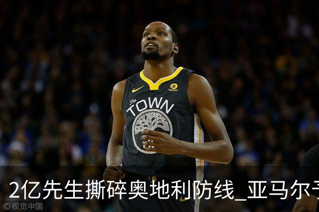 2亿先生撕碎奥地利防线 亚马尔予取予求获评全场最佳